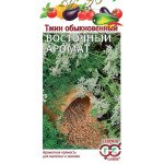Кмин Східний аромат /0,5 г/ *Гавриш*