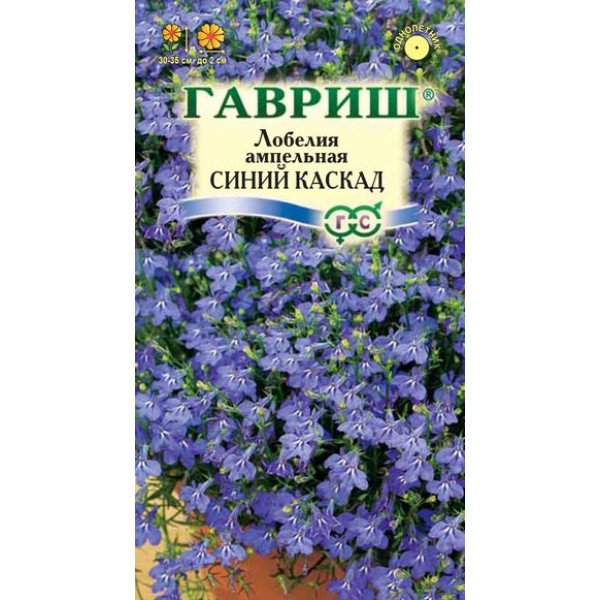 Семена лобелии ампельной Синий каскад /0,05 г/ *Гавриш*