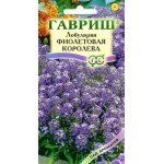 Лобулярия Фиолетовая королева /0,2 г/ *Гавриш*