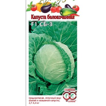 Капуста белокочанная СБ-3 F1 /0,3 г/ *Гавриш*