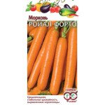 Морква Роял Форто /0,5 г/ *Гавриш*