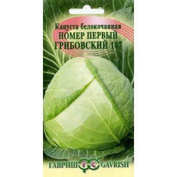 Капуста белокочанная №1 Грибовский 147 /0,5 г/ *Гавриш*