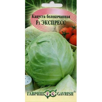 Капуста белокочанная Экспресс F1 /0,3 г/ *Гавриш*