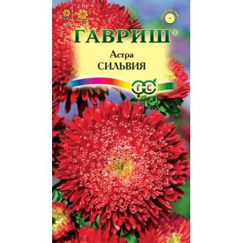 Астра Сильвия /0,3 г/ *Гавриш*