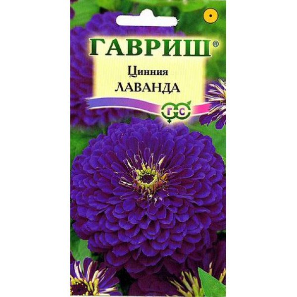 Семена циннии Лаванда /0,5 г/ *Гавриш*