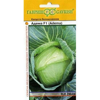 Капуста белокочанная Адема F1 /10 семян/ *Гавриш*