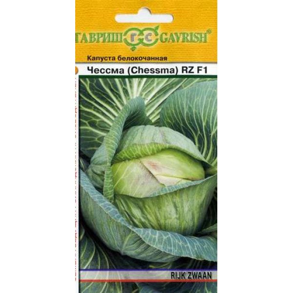 Насіння капусти білоголової Чессма F1 /15 насінин/ *Гавриш*