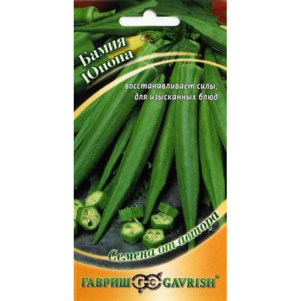 Семена бамии Юнона /5 семян/ *Гавриш*