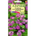 Незабудка Карміновий король /0,1 г/ *Гавриш*
