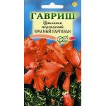 Цикламен Красный партизан /3 семечка/ *Гавриш*