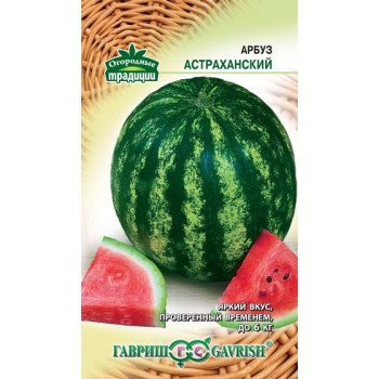 Арбуз Астраханский /1 г/ *Гавриш*