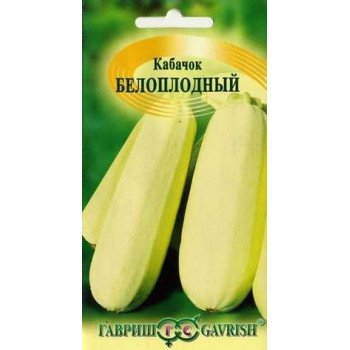 Кабачок Белоплодный /2 г/ *Гавриш*