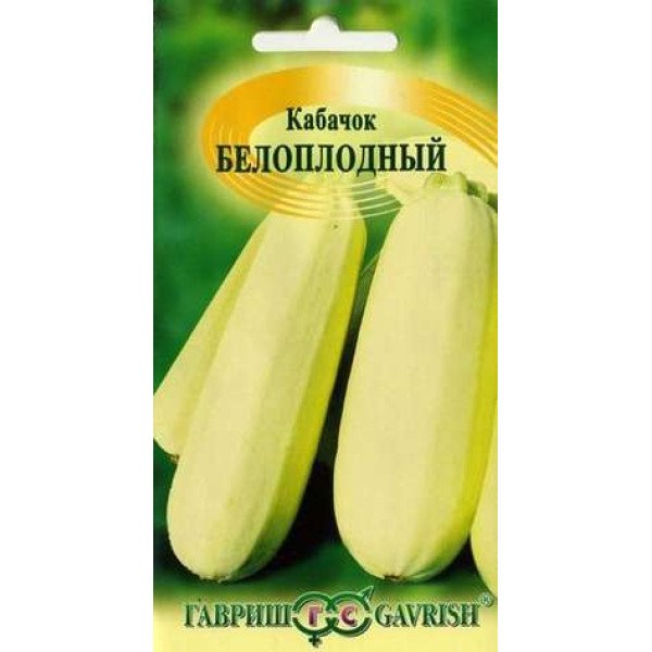 Насіння кабачка-цукіні Білоплодний /2 г/ *Гавриш*