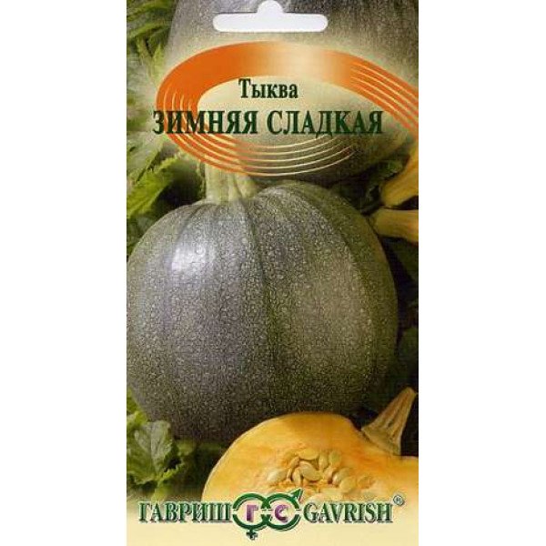 Насіння гарбуза Зимового солодкого /2 г/ *Гавриш*
