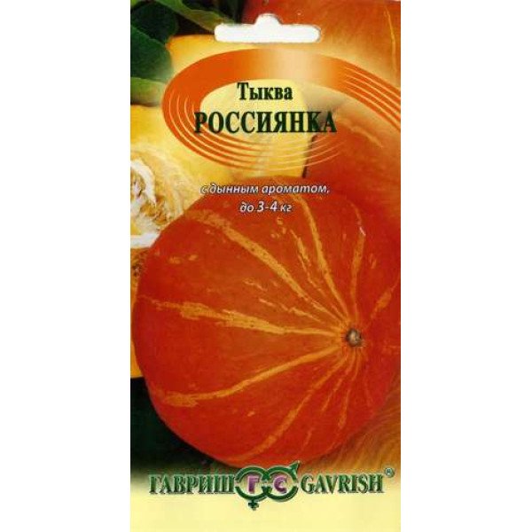 Семена тыквы Россиянка /2 г/ *Гавриш*