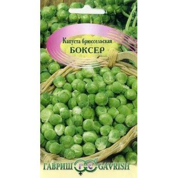 Капуста брюссельская Боксер /0,2 г/ *Гавриш*