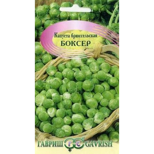 Насіння капусти брюссельської Боксер /0,2 г/ *Гавриш*