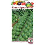 Капуста брюссельская Розелла /0,1 г/ *Гавриш*