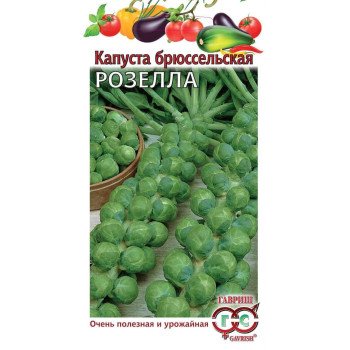 Капуста брюссельская Розелла /0,1 г/ *Гавриш*