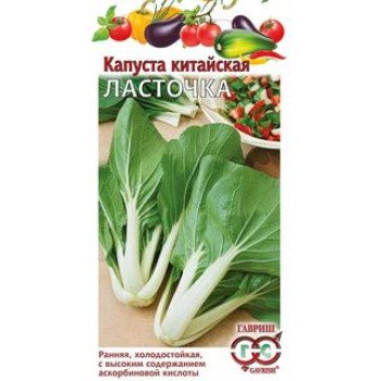 Капуста китайская Ласточка /0,3 г/ *Гавриш*