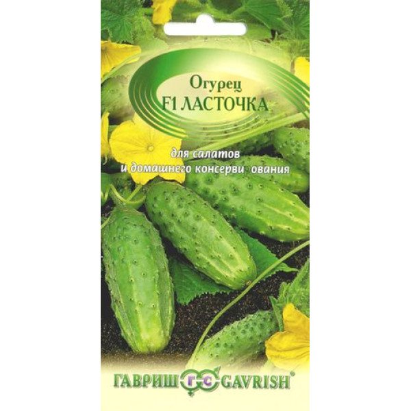 Семена огурца Ласточка /10 семян/ *Гавриш*