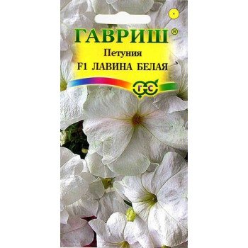 Петуния Лавина F1 белая /10 семян/ *Гавриш*