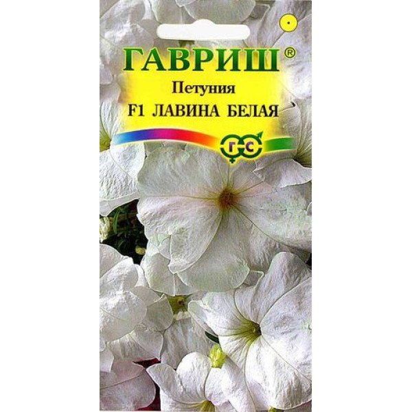 Насіння петунії Лавина F1 біла /10 насінин/ *Гавриш*