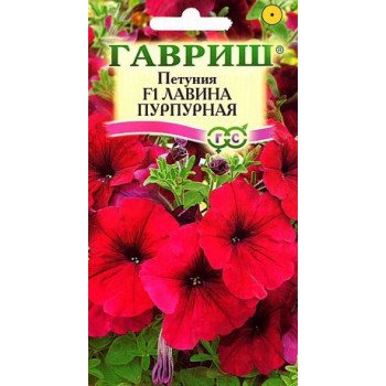 Петуния Лавина F1 пурпурная /10 семян/ *Гавриш*