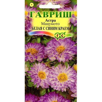 Астра Мацумото белая с синим краем /0,3 г/ *Гавриш*