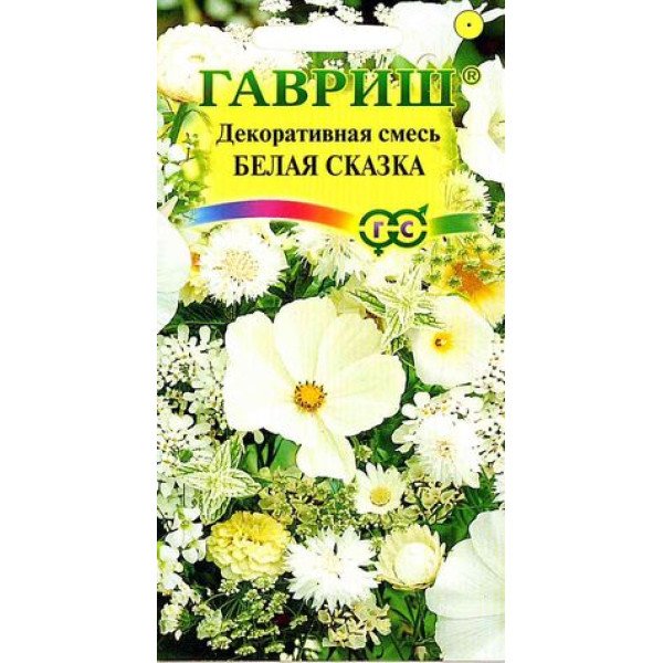 Семена декоративной смеси Белая сказка /0,5 г/ *Гавриш*