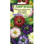 Нигелла дамасская Пестрая дорожка смесь /0,5 г/ *Гавриш*