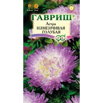Астра Изменчивая голубая /0,3 г/ *Гавриш*