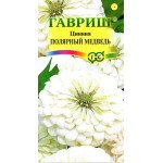 Цинния Полярный медведь /0,3 г/ *Гавриш*