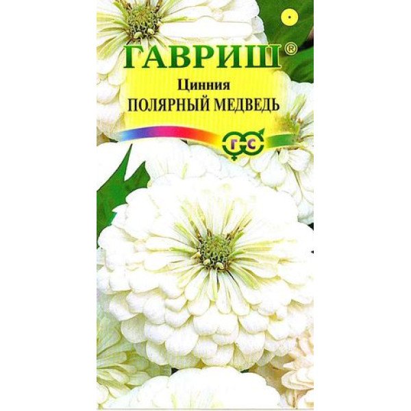Насіння цинії Полярний ведмідь /0,3 г/ *Гавриш*