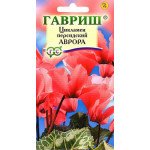 Цикламен Аврора /3 насінини/ *Гавриш*