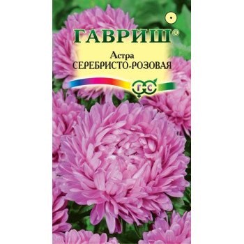 Астра Серебристо-розовая /0,3 г/ *Гавриш*