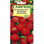 Цинія Червона шапочка /0,3 г/ *Гавриш*