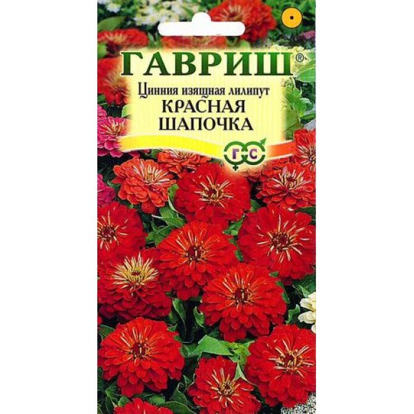 Цинія Червона шапочка /0,3 г/ *Гавриш*
