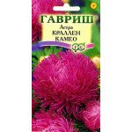 Астра Краллен Камео /0,3 г/ *Гавриш*