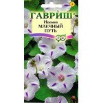 Іпомея Чумацький шлях /0,5 г/ *Гавриш*