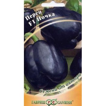 Перец сладкий Ночка F1 /15 семян/ *Гавриш*
