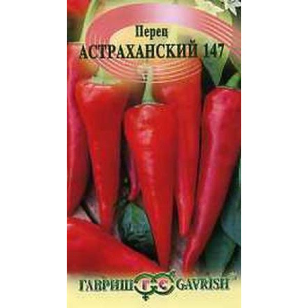 Семена перца горького Астраханский 147 /0,2 г/ *Гавриш*