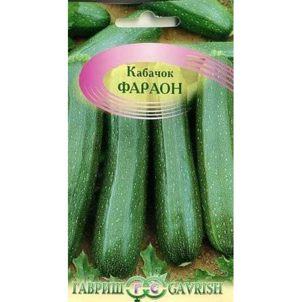 Семена кабачка-цуккини Фараон /2 г/ *Гавриш*