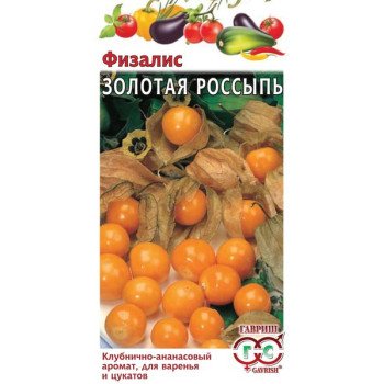 Физалис Золотая россыпь /20 семян/ *Гавриш*