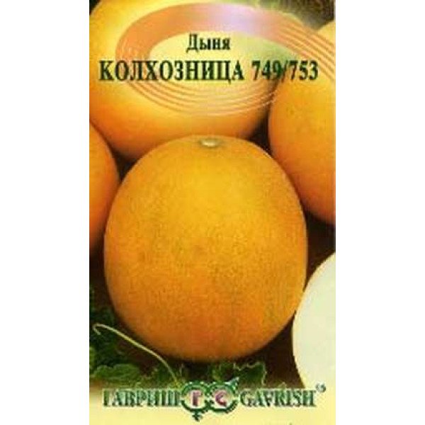 Насіння дині Колгоспниця 749753 /15 насінин/ *Гавриш*