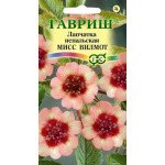 Перстач непальський Міс Віллмонтт /0,02 г/ *Гавриш*