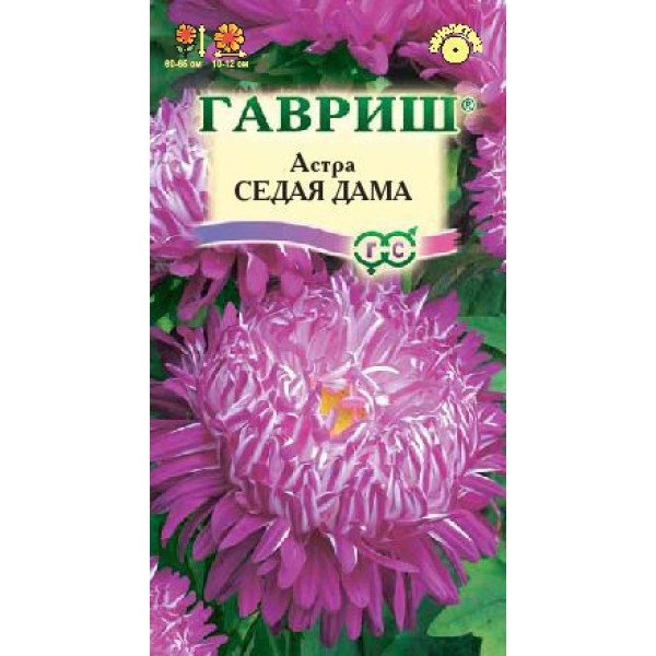 Насіння айстри Сива дама /0,3 г/ *Гавриш*