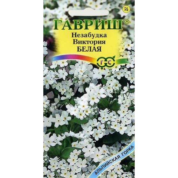 Незабудка альпійська Вікторія біла /0,03 г/ *Гавриш*