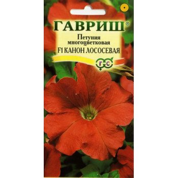 Петуния Канон F1 лососевая /10 семян/ *Гавриш*