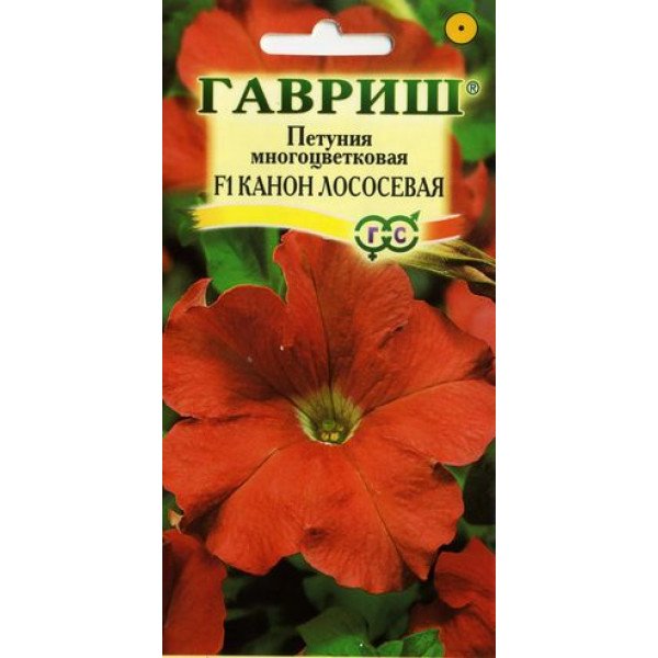 Петунія Канон F1 лососева /10 насінин/ *Гавриш*
